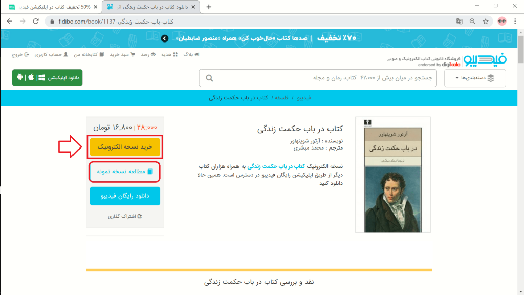 خرید کتاب الکترونیک و صوتی از فیدیبو