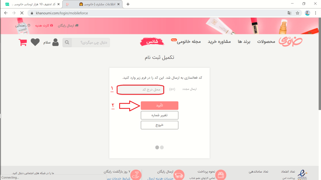 ورود به حساب کاربری فروشگاه خانومی