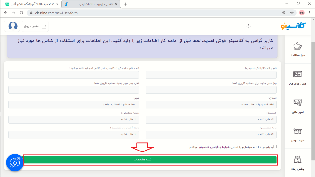 ثبت نام در کلاس ها آنلاین کلاسینو