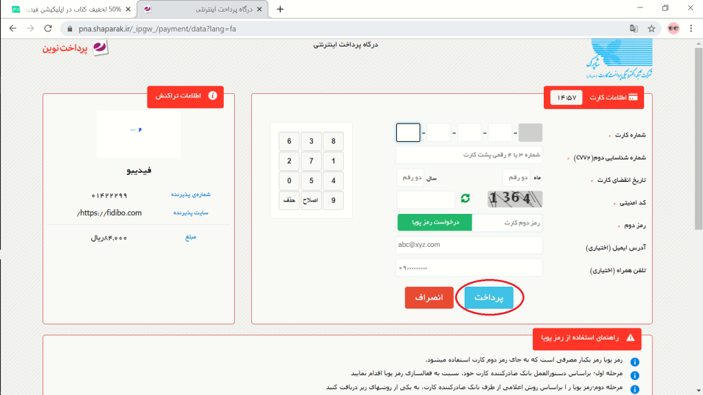 درگاه پرداخت بانکی فیدیبو