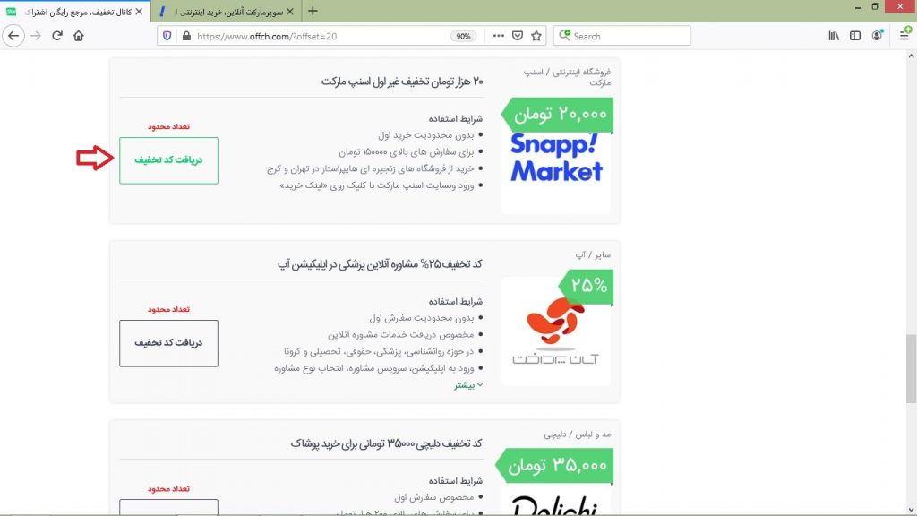 کد تخفیف اسنپ مارکت در سایت آف چنل