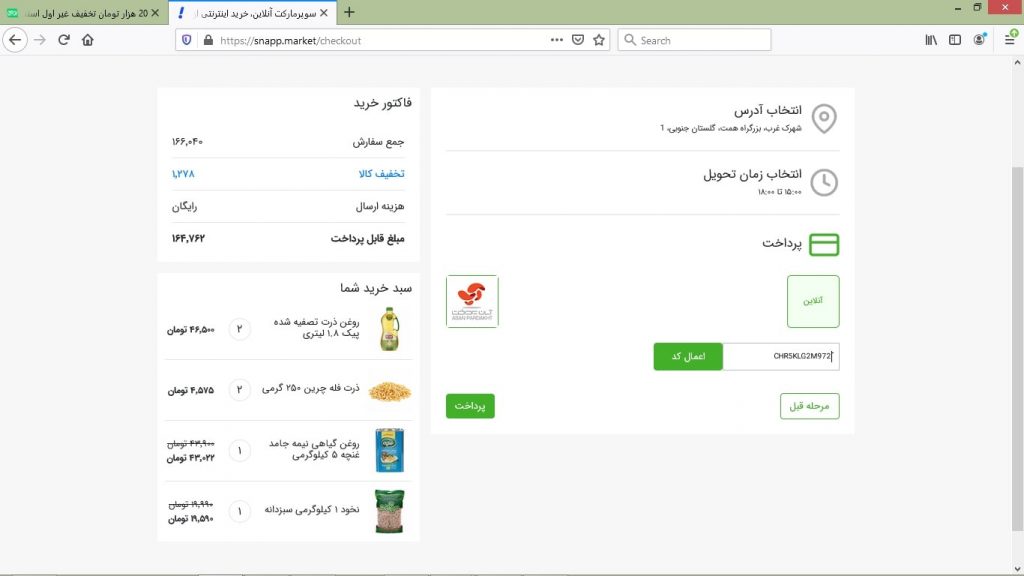 وارد نمودن کد تخفیف اسنپ مارکت