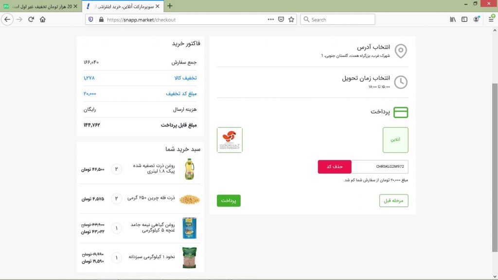 اعمال کد تخفیف اسنپ مارکت