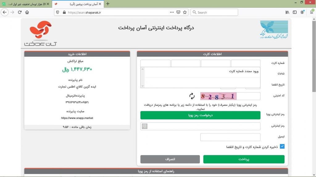 درگاه پرداخت بانکی اسنپ مارکت