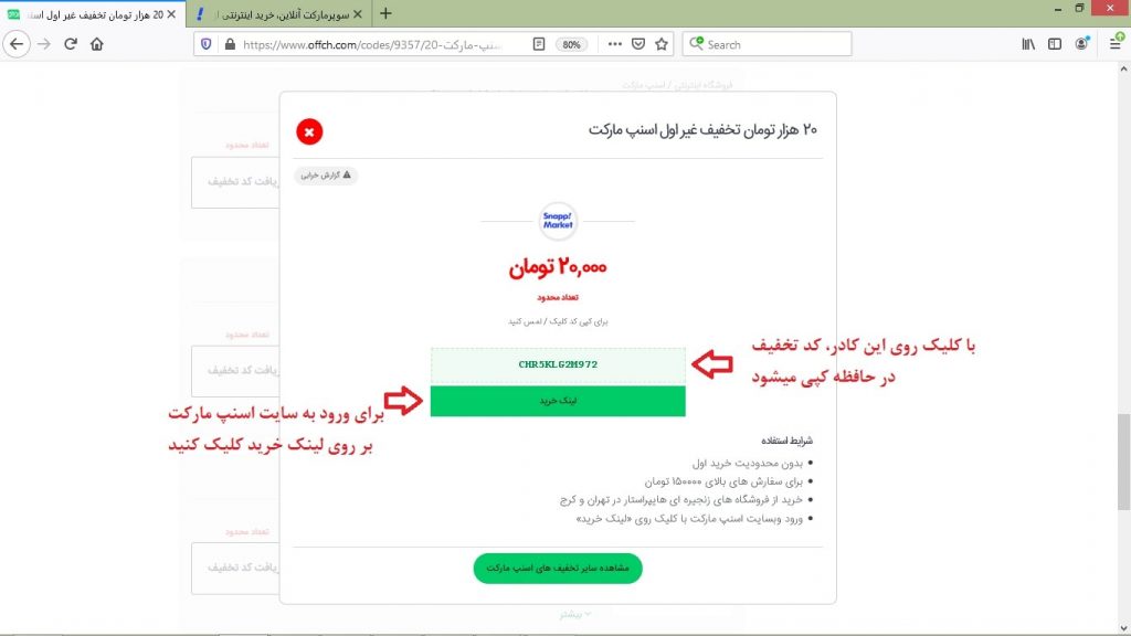 دریافت جدیدترین کد تخفیف اسنپ مارکت