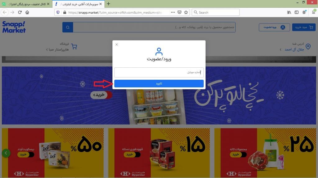 ثبت نام در سوپرمارکت اسنپ مارکت