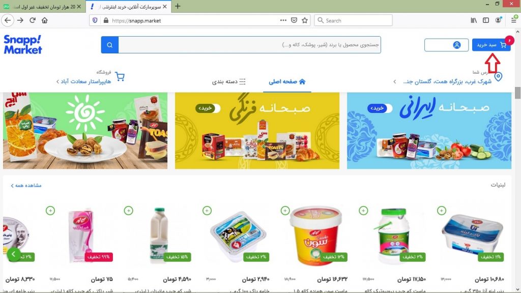 خرید آنلاین محصولات سوپرمارکتی