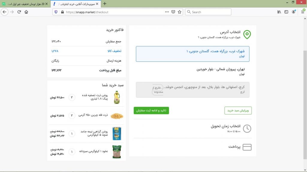 انتخاب آدرس دریافت سفارش اسنپ مارکت