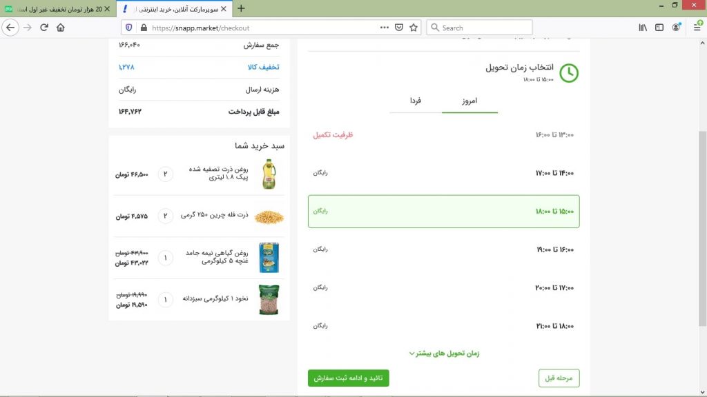 انتخاب زمان تحویل سفارش اسنپ مارکت