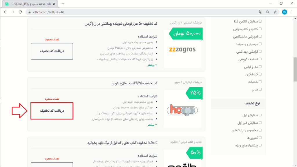 کد تخفیف هویو در سایت آف چنل