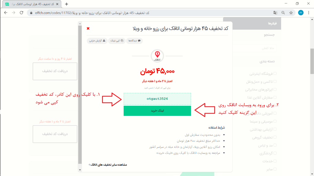 دریافت کد تخفیف اتاقک برای رزرو ویلا