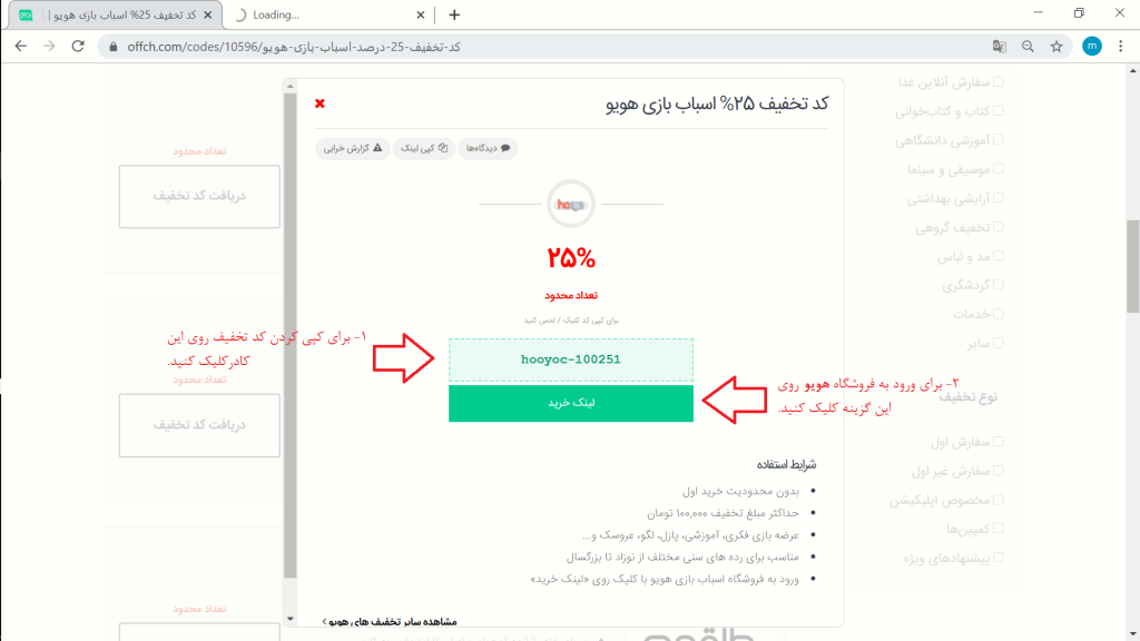 کد تخفیف اسباب بازی فروشی هویو