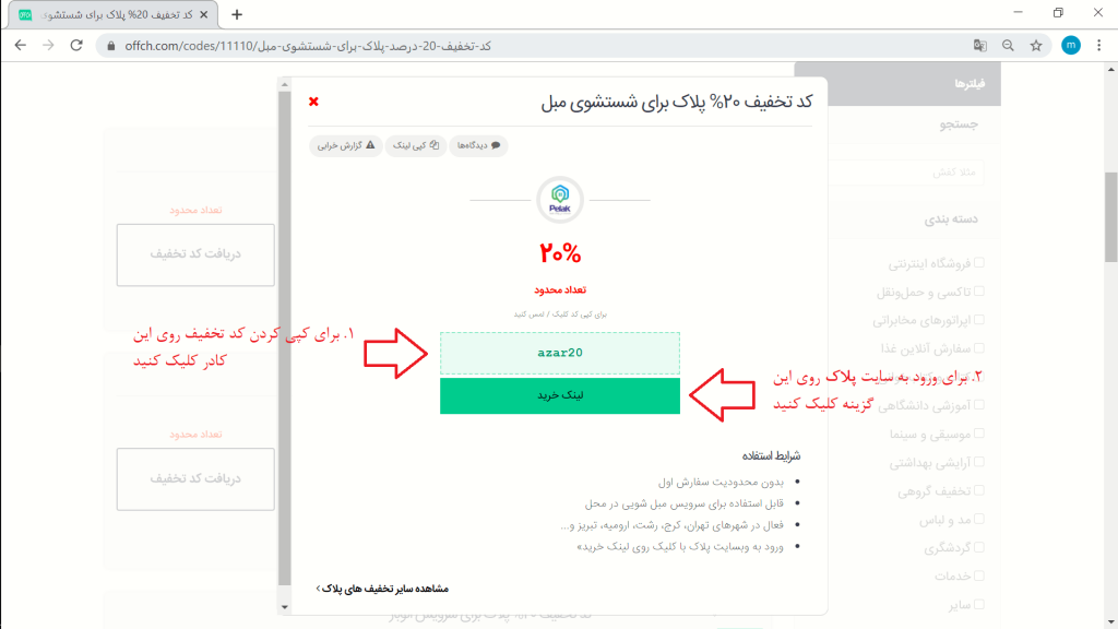 دریافت جدیدترین کد تخفیف پلاک