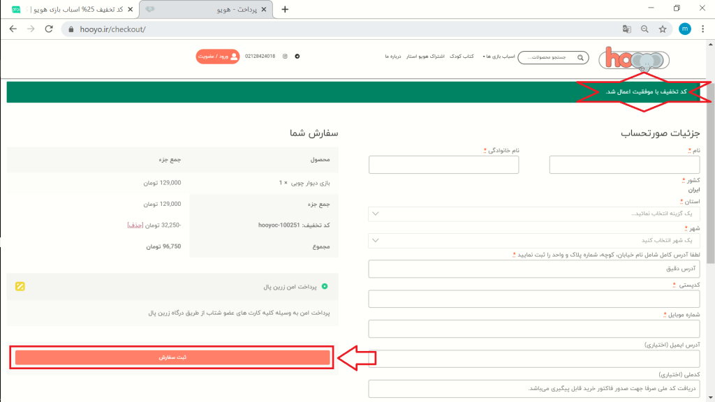 وارد نمودن اطلاعات تحویل گیرنده