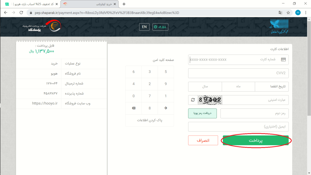 درگاه پراخت بانکی هویو