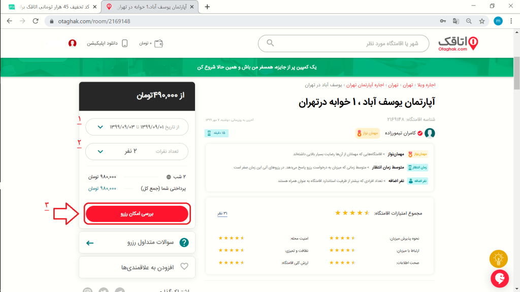 اجاره ویلا، سوئیت و اقامتگاه با اتاقک