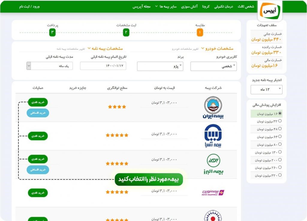 لیست قیمت بیمه شخص ثالث در شرکت های مختلف بیمه