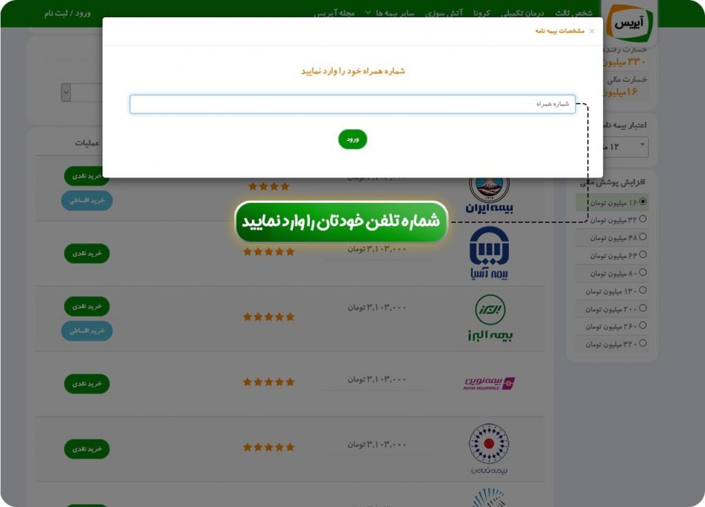 وارد نمودن شماره تلفن همراه در سایت آیریس