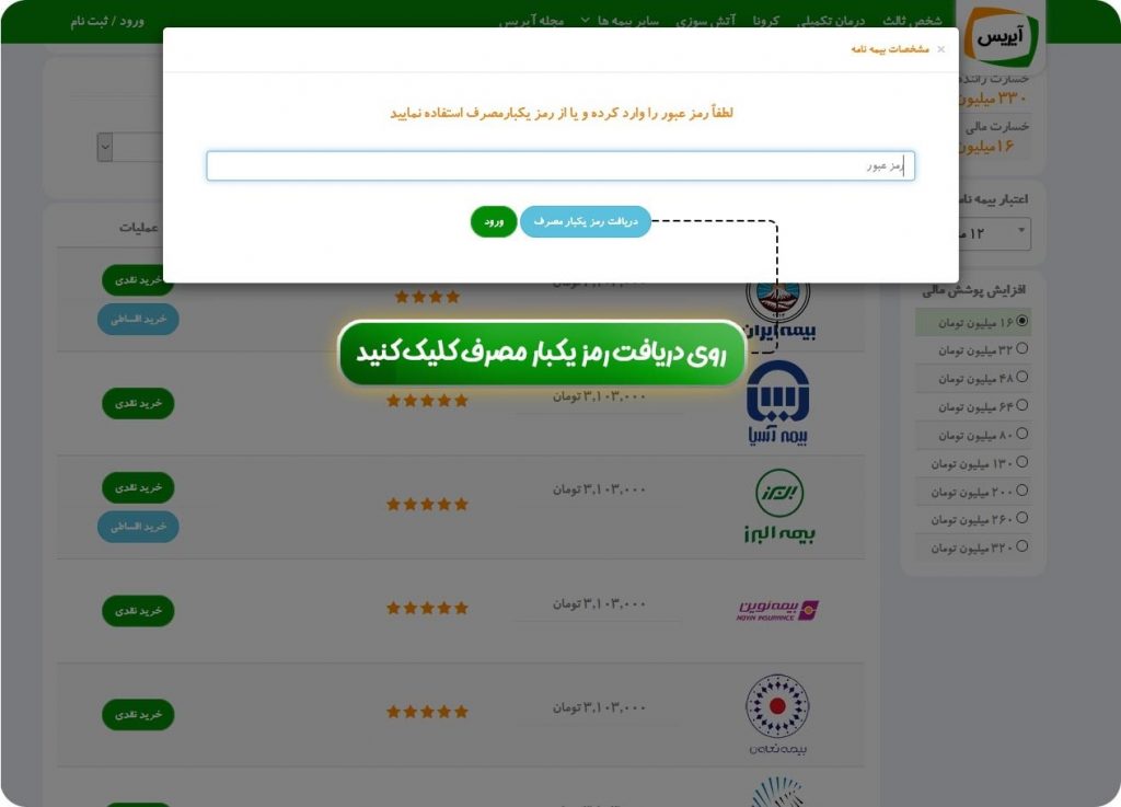 لیست قیمت بیمه در آیریس