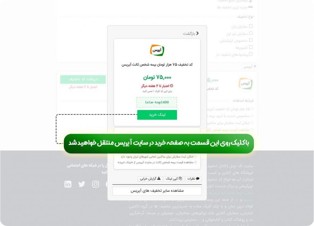 ورود به سایت بیمه آیریس از کانال تخفیف