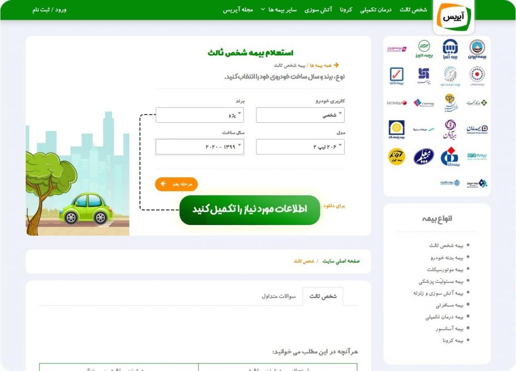 استعلام قیمت بیمه شخص ثالث