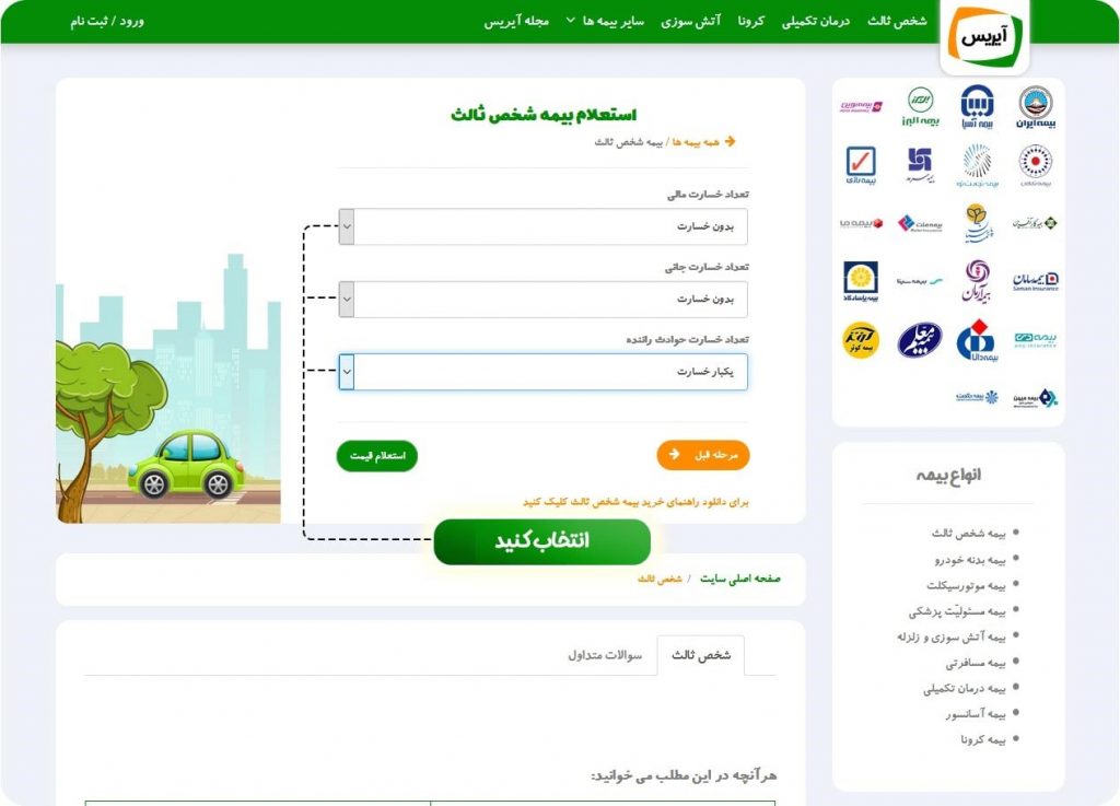 مشخص نمودن تعداد خسارت بیمه نامه قبلی