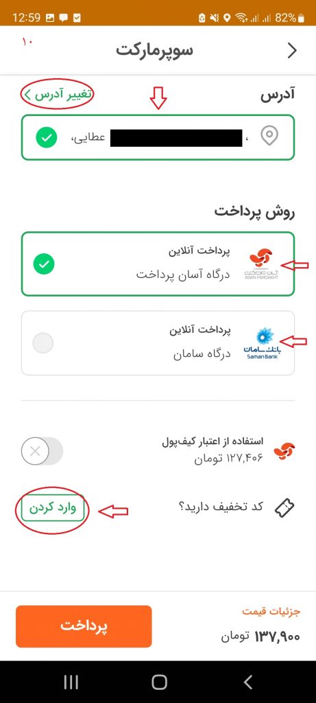 راهنمای استفاده از کد تخفیف اسنپ اکسپرس