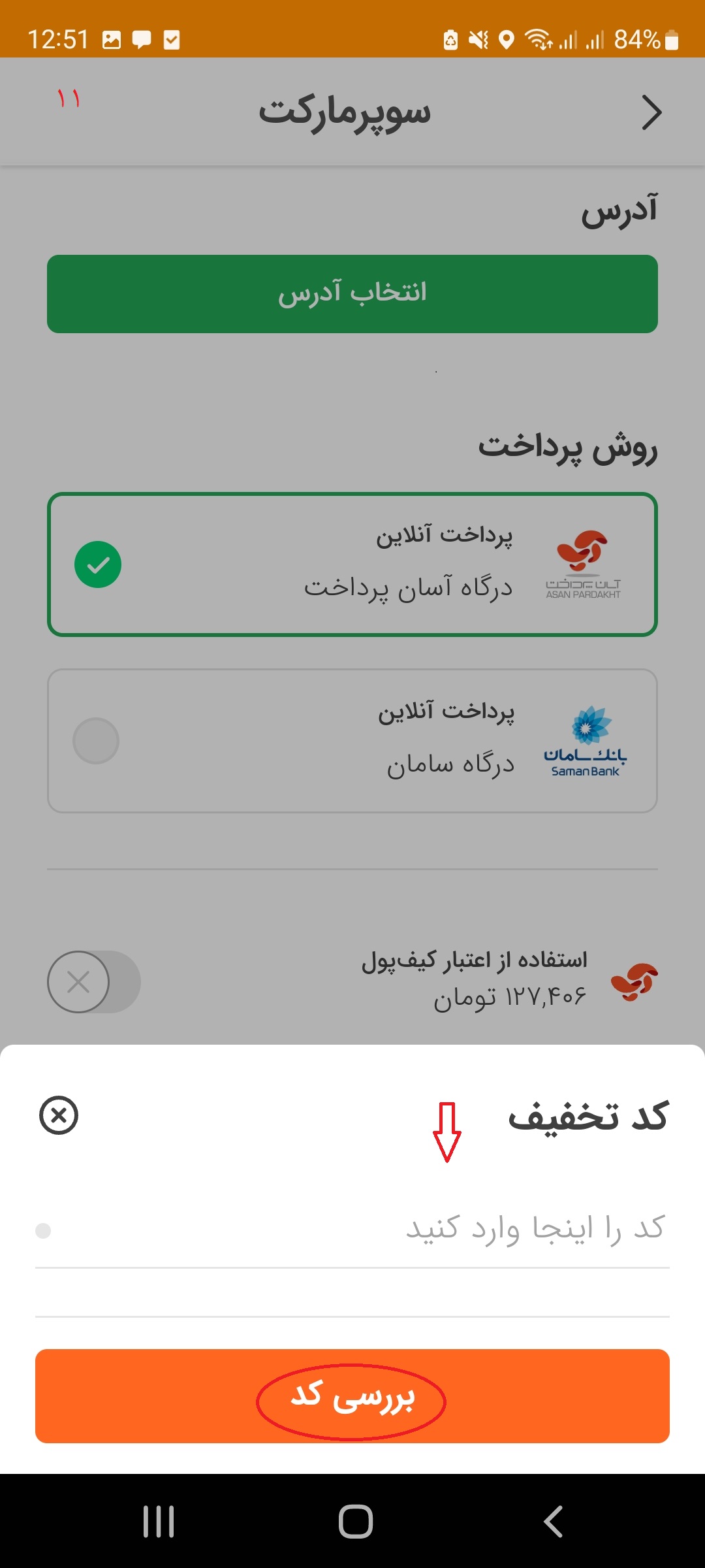 آموزش استفاده از کد تخفیف اسنپ اکسپرس