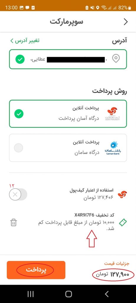 آموزش خرید از اسنپ اکسپرس با تخفیف