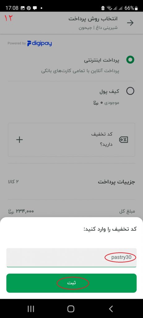 نحوه استفاده از کد تخفیف دیجی کالا جت