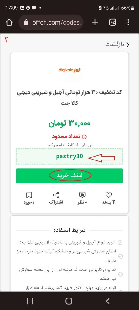 نحوه دریافت کد تخفیف دیجی کالا جت