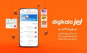 آموزش استفاده از کد تخفیف دیجی کالا جت