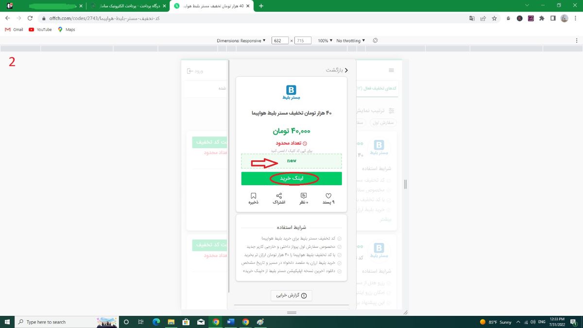 کد تخفیف بلیط