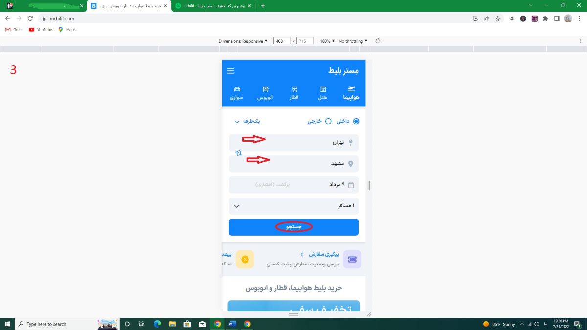 خرید بلیط هواپیما با تخفیف