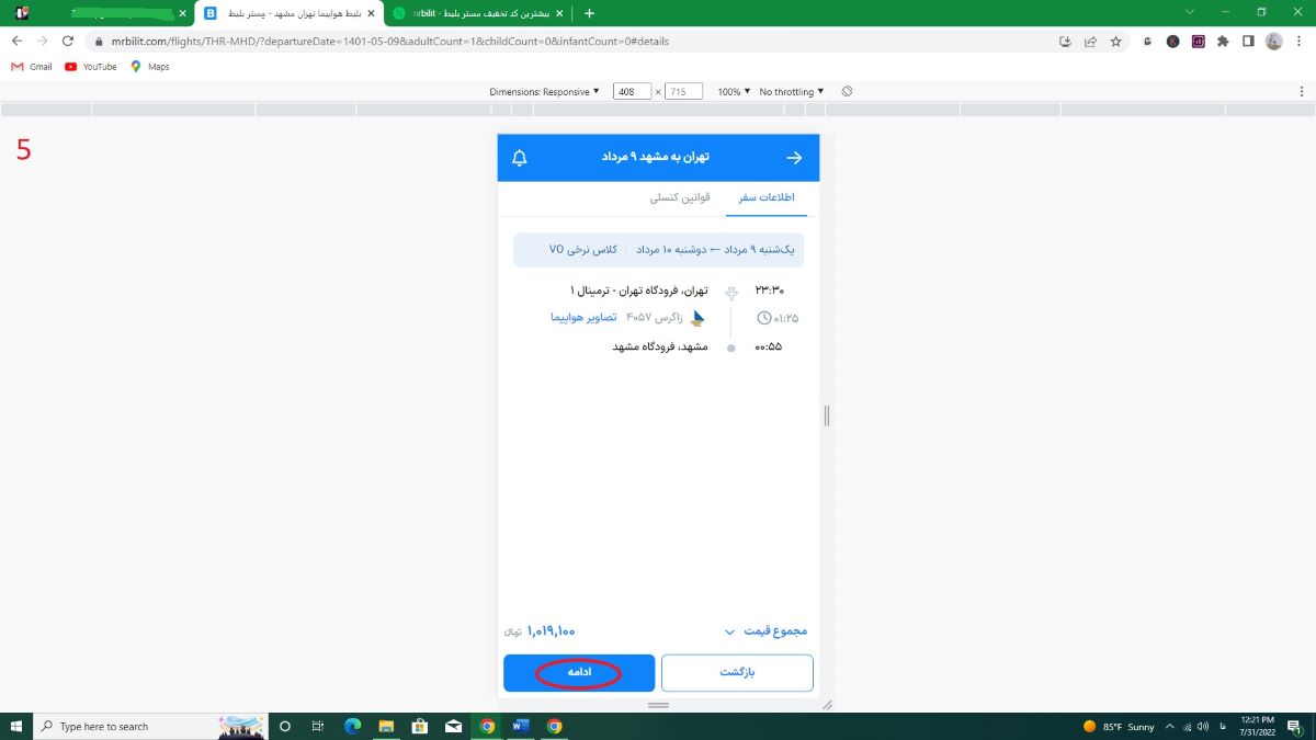 تخفیف مستر بلیط