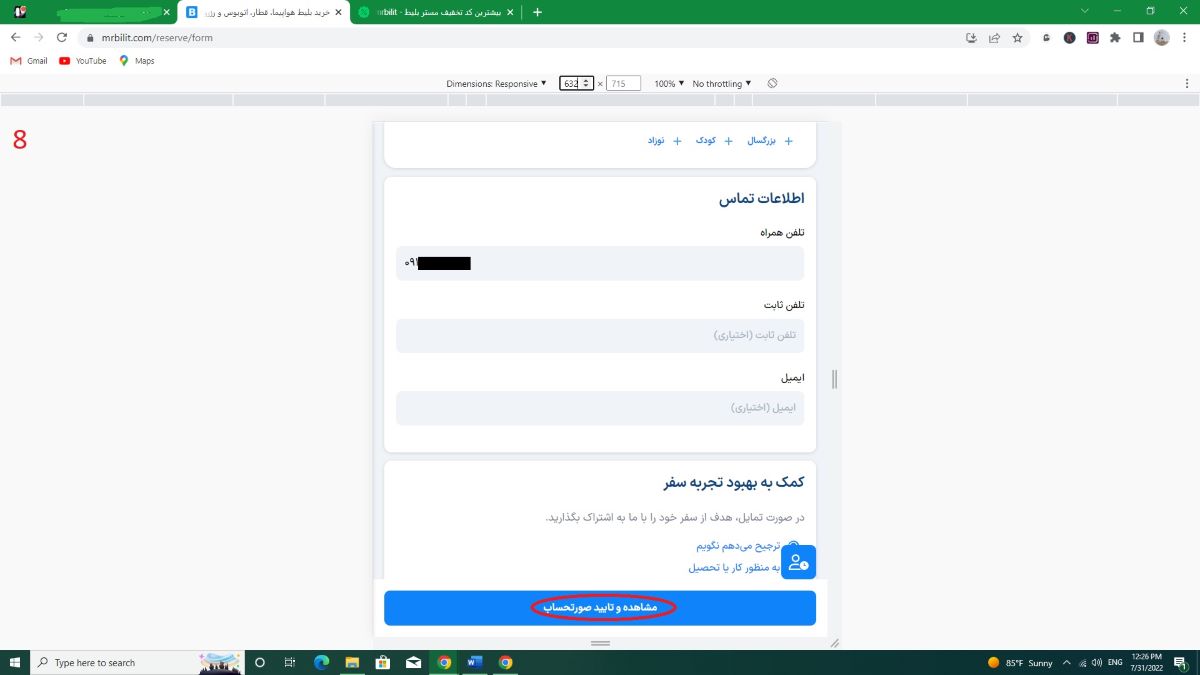 استفاده از کد تخفیف مستر بلیط