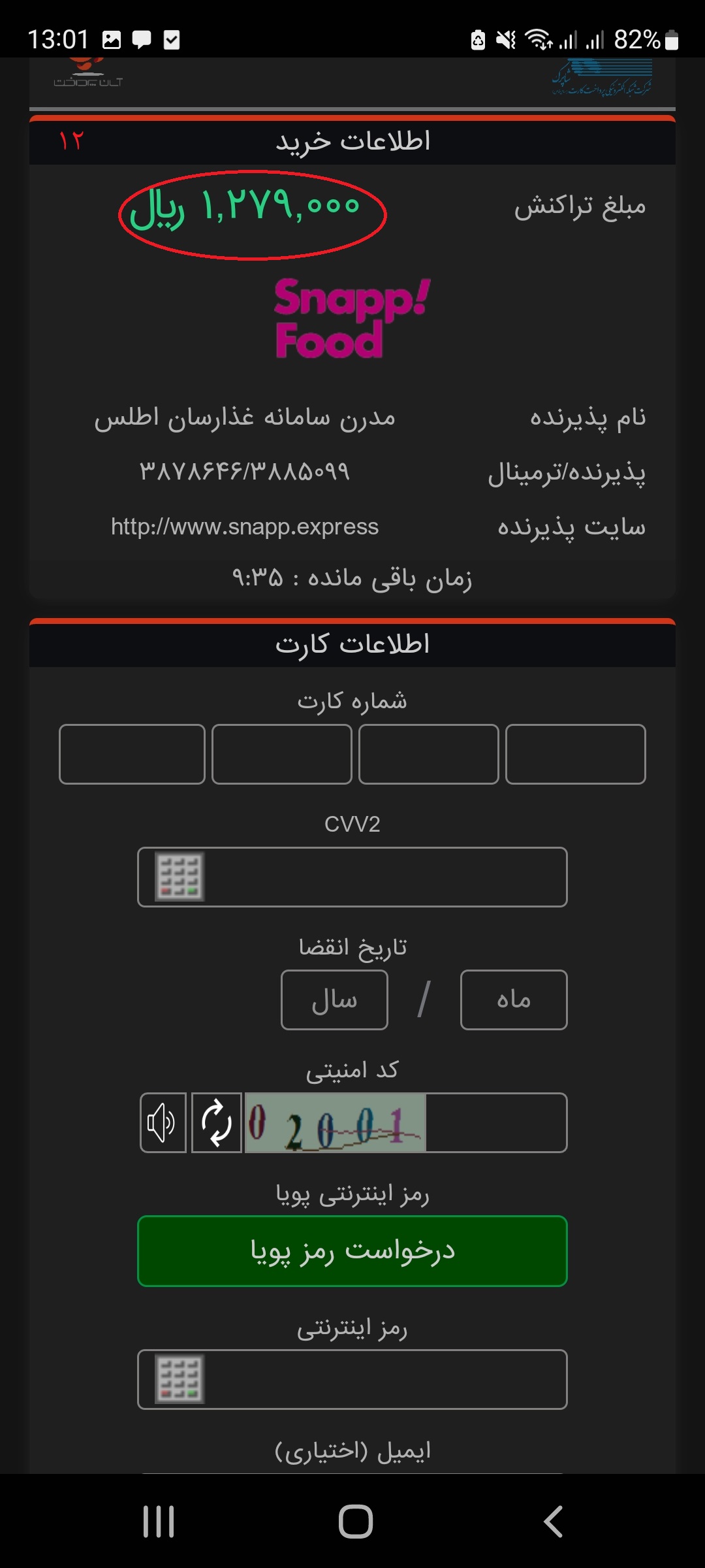 تخفیف اسنپ اکسپرس