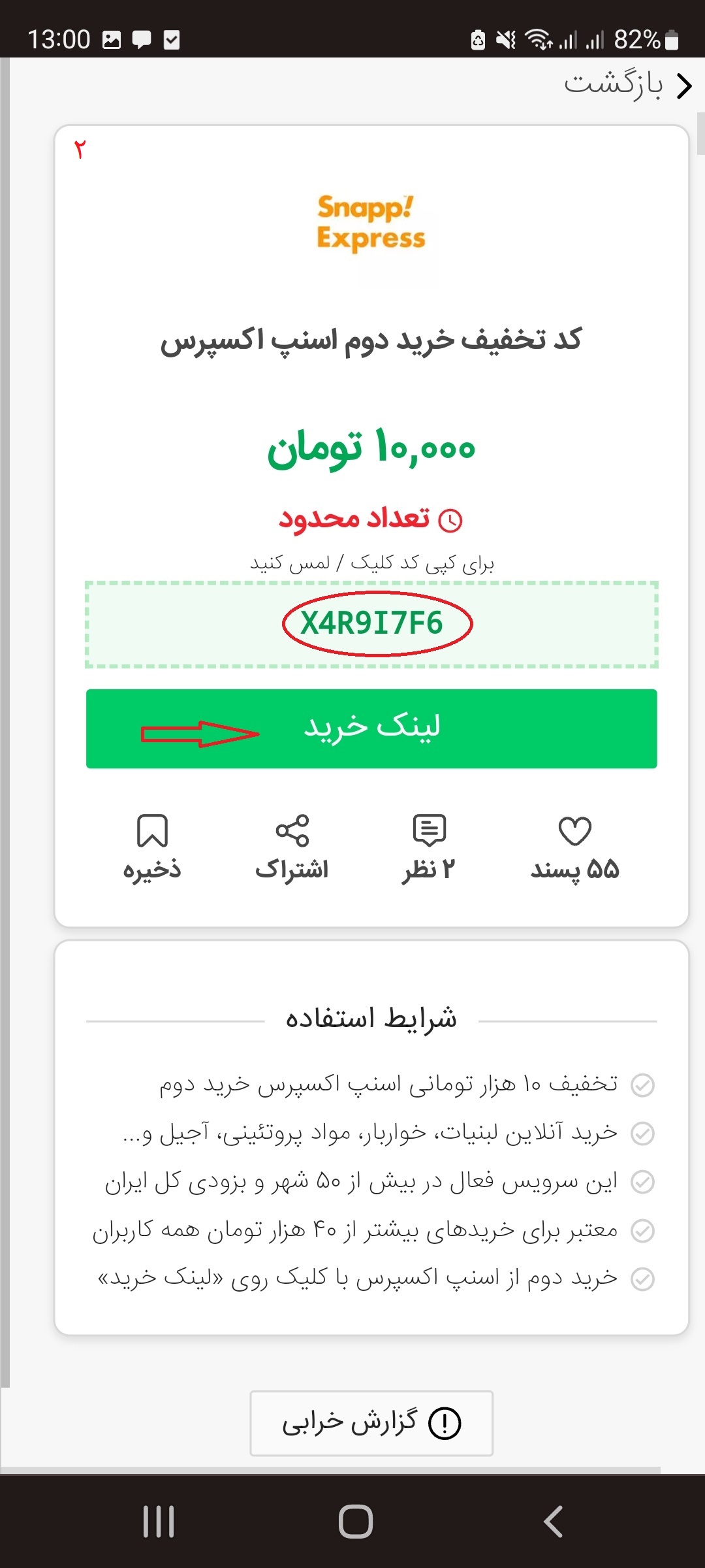 کد تخفیف اسنپ اکسپرس