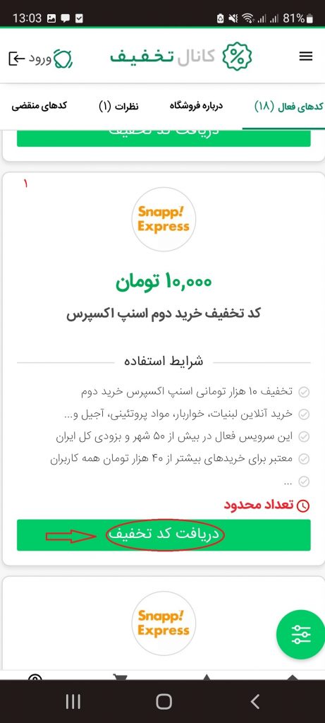 استفاده از کد تخفیف اسنپ اکسپرس