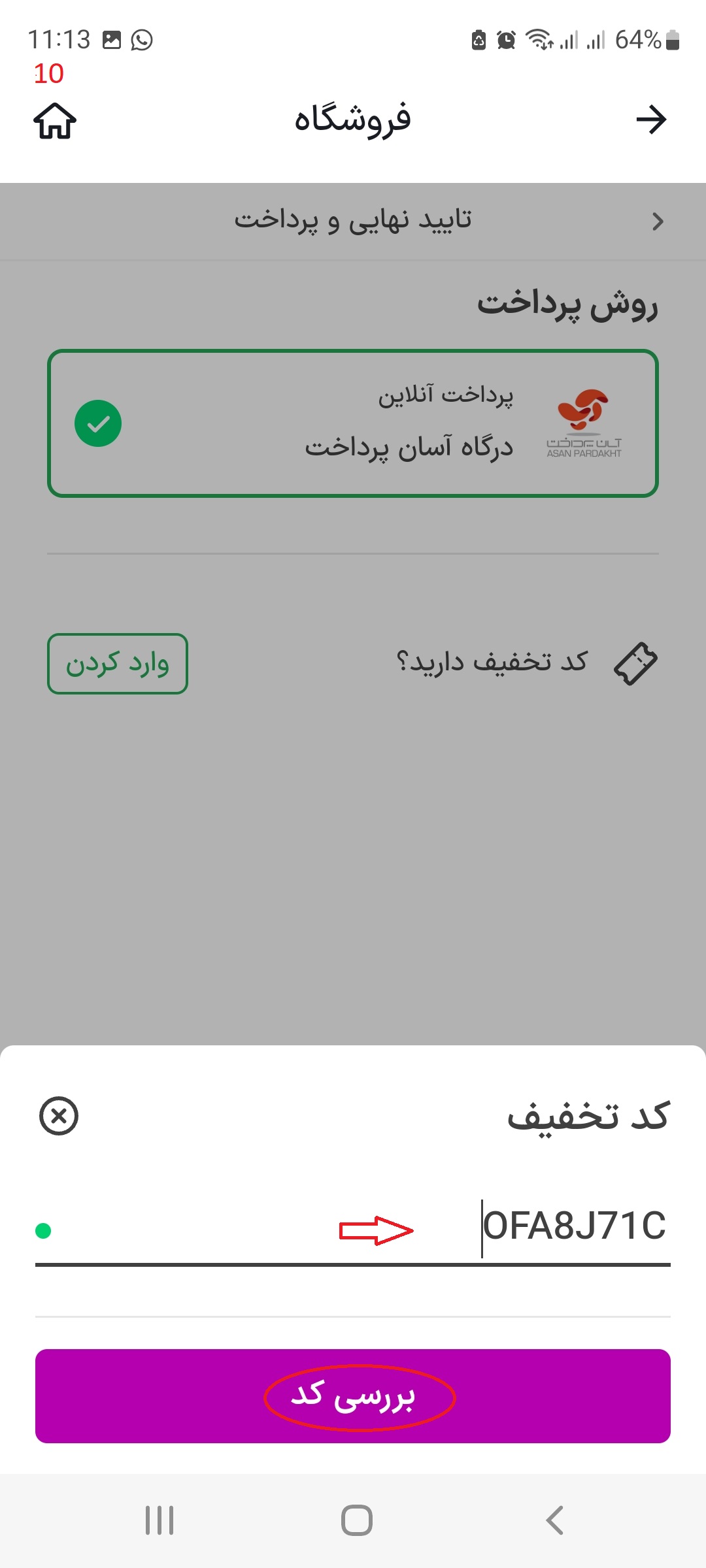 آموزش استفاده از کد تخفیف اسنپ شاپ