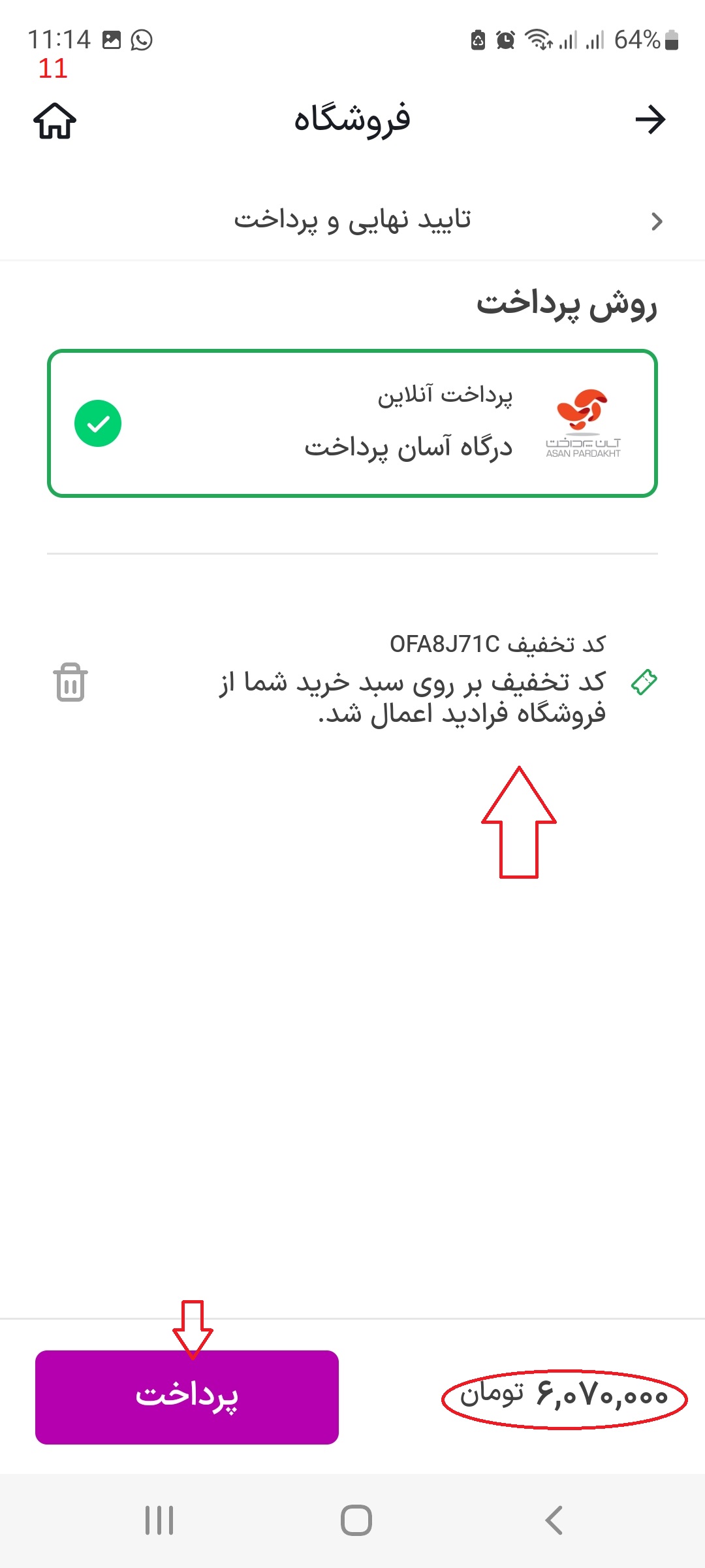 نحوه استفاده از کد تخفیف اسنپ شاپ