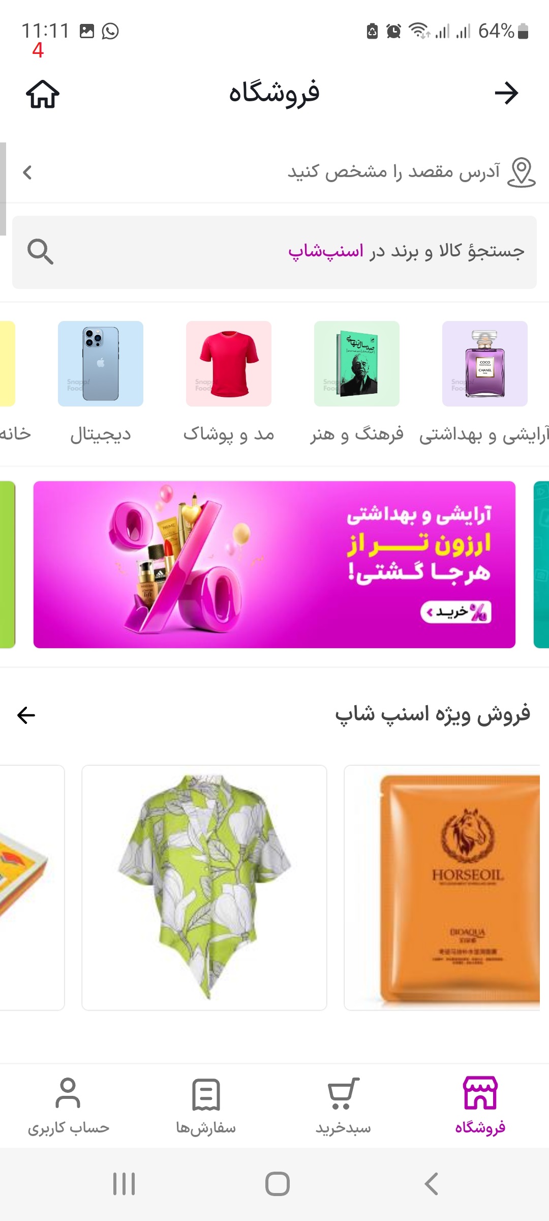 خرید از اسنپ شاپ