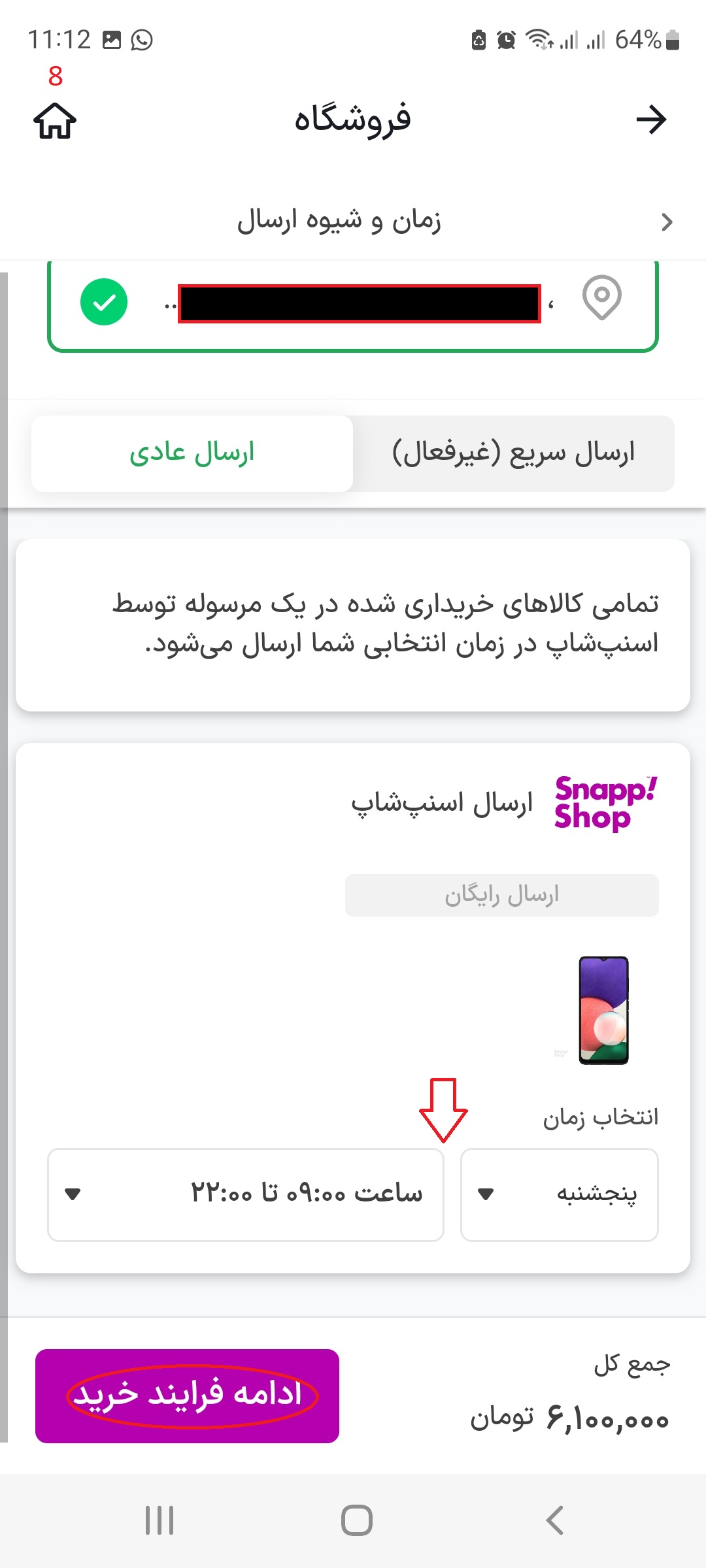 دریافت تخفیف اسنپ شاپ