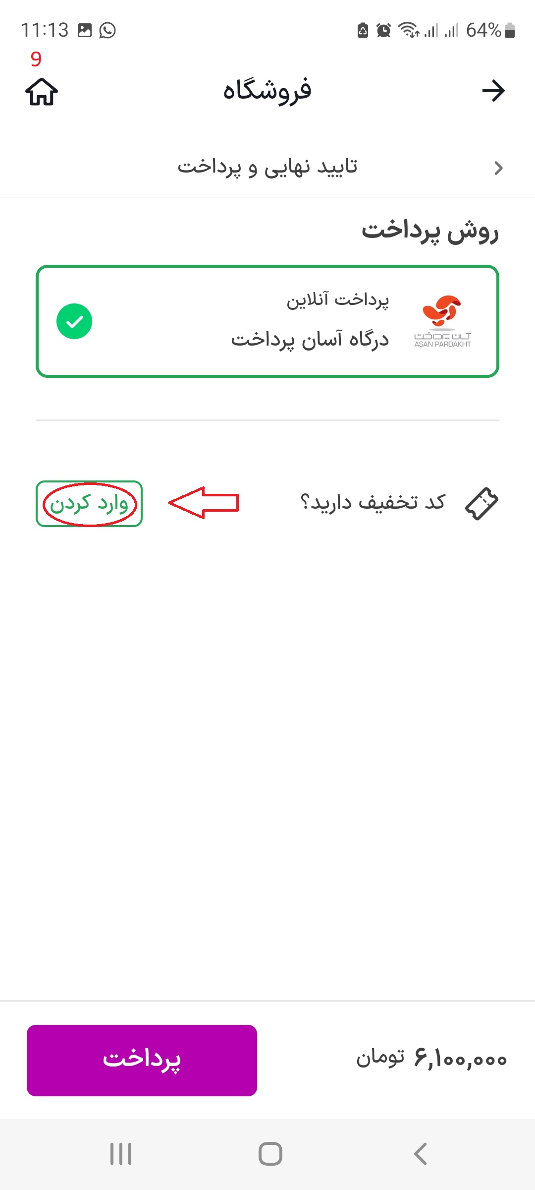 راهنمای استفاده از کد تخفیف اسنپ شاپ