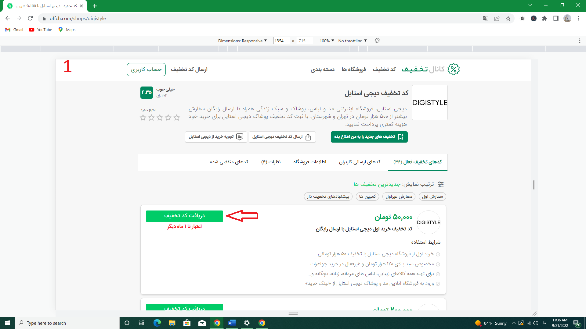 دریافت کوپن دیجی استایل