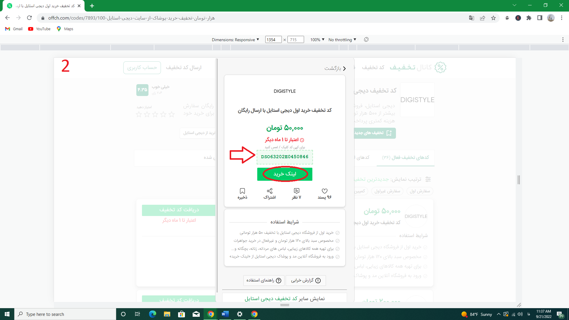 دریافت کد تخفیف دیجی استایل