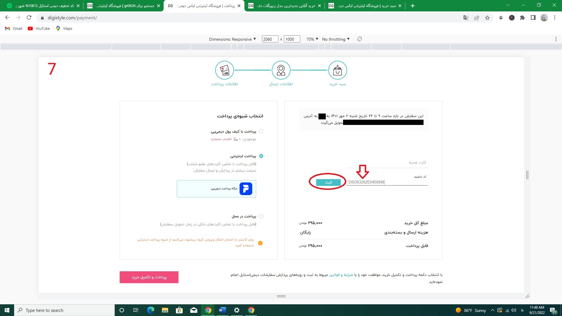 استفاده از کد تخفیف دیجی استایل