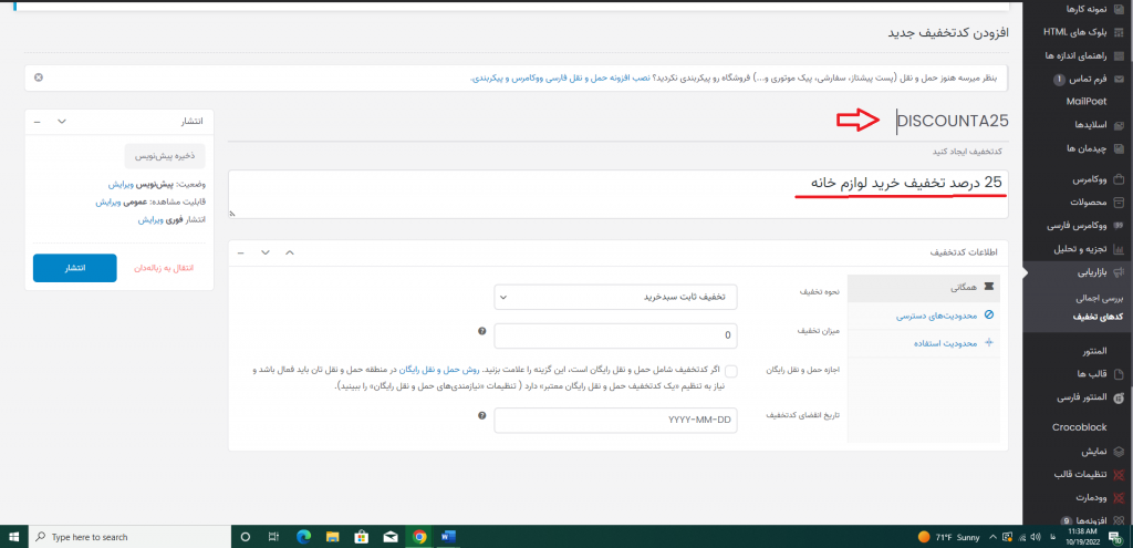 نوشتن اطلاعات کدتخفیف