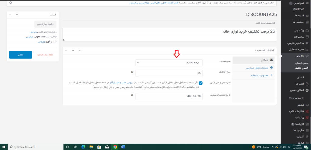 تغییران کوپن تخفیف در ووکامرس