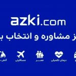 زاهنمای استفاده از کد تخفیف ازکی